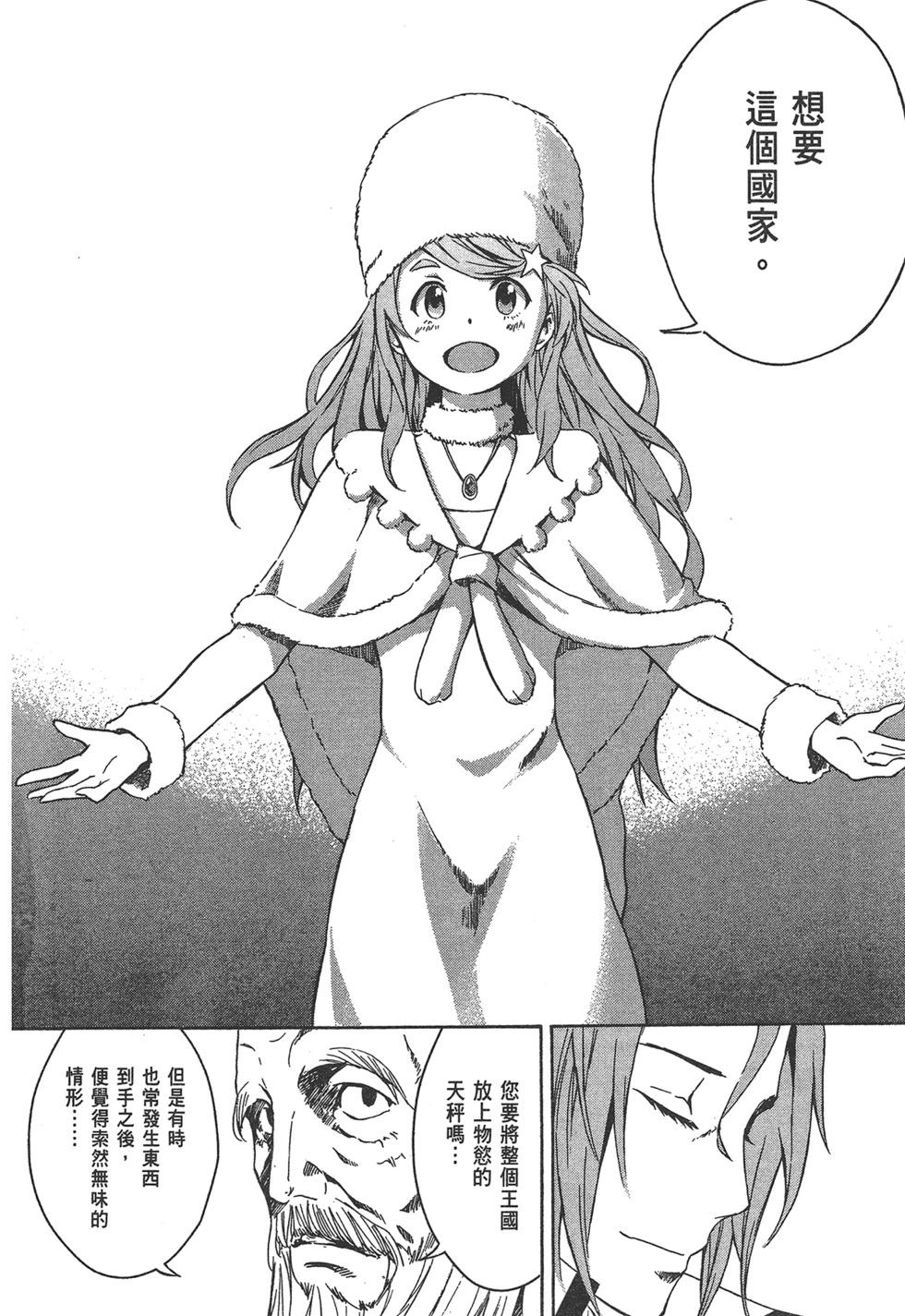 Re:從零開始的異世界生活 第三章 Truth of Zero - 第01卷(4/4) - 3