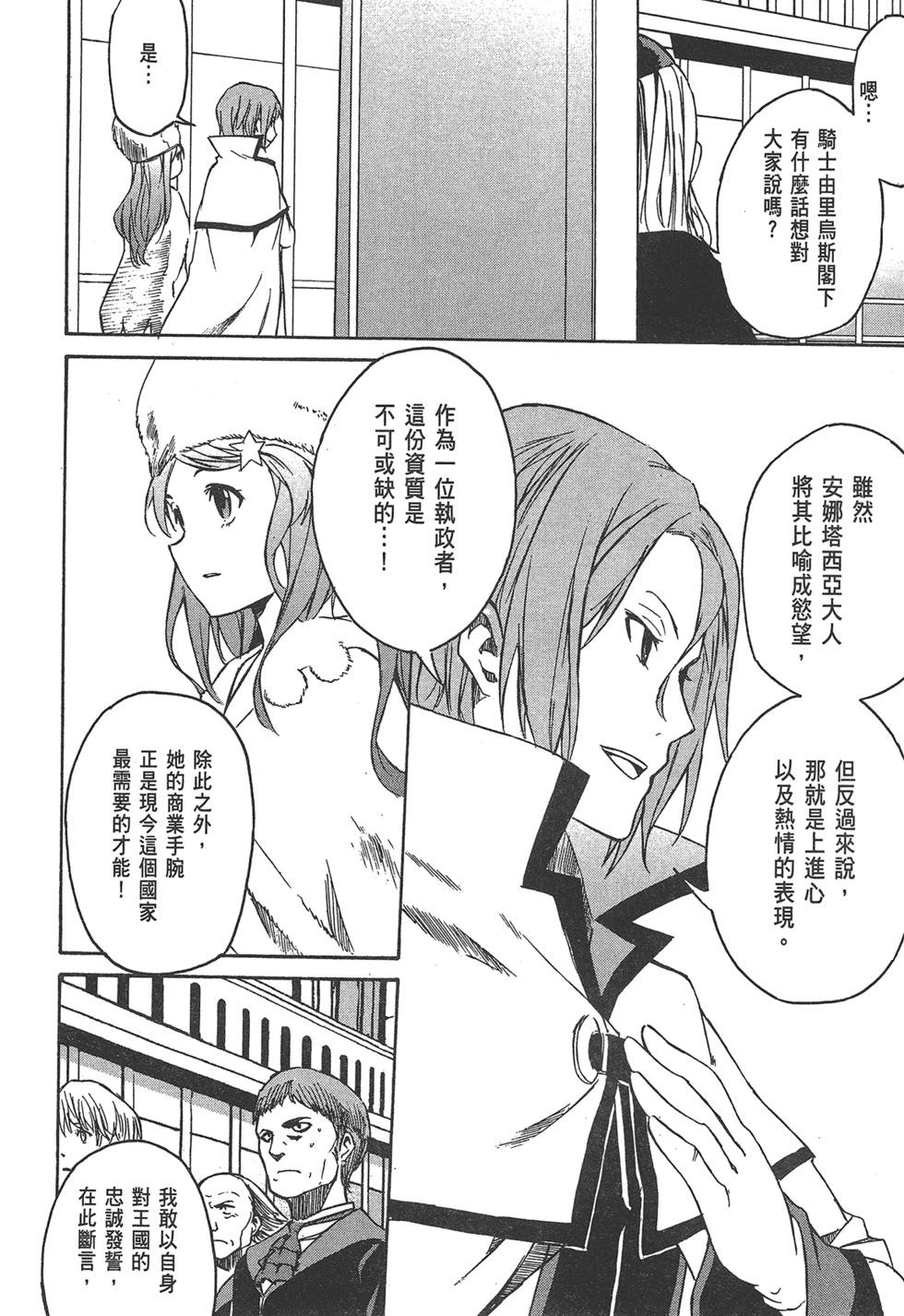 Re:從零開始的異世界生活 第三章 Truth of Zero - 第01卷(4/4) - 5