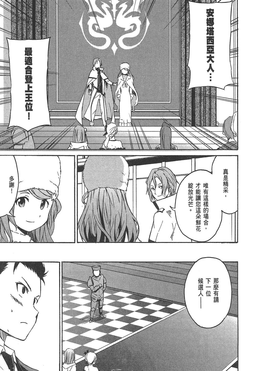 Re:從零開始的異世界生活 第三章 Truth of Zero - 第01卷(4/4) - 6