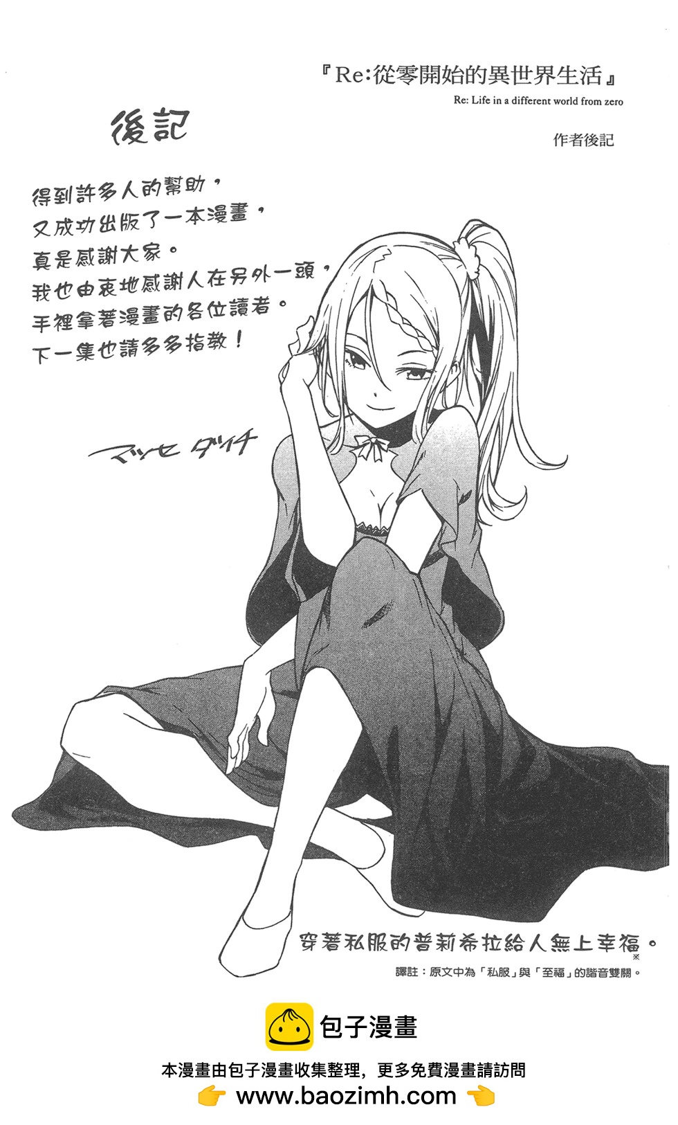 Re:從零開始的異世界生活 第三章 Truth of Zero - 第01卷(4/4) - 4