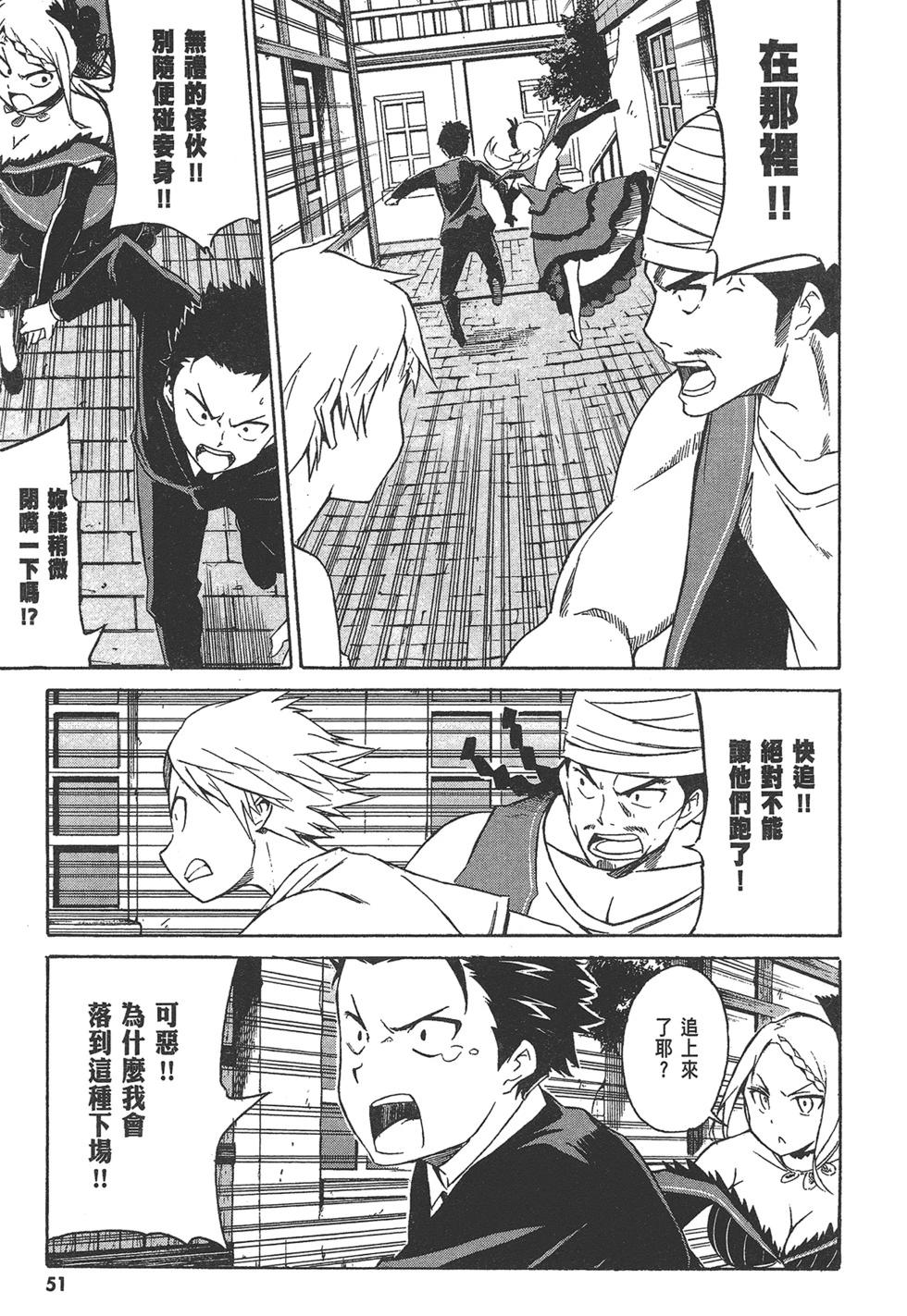 Re:從零開始的異世界生活 第三章 Truth of Zero - 第01卷(2/4) - 6