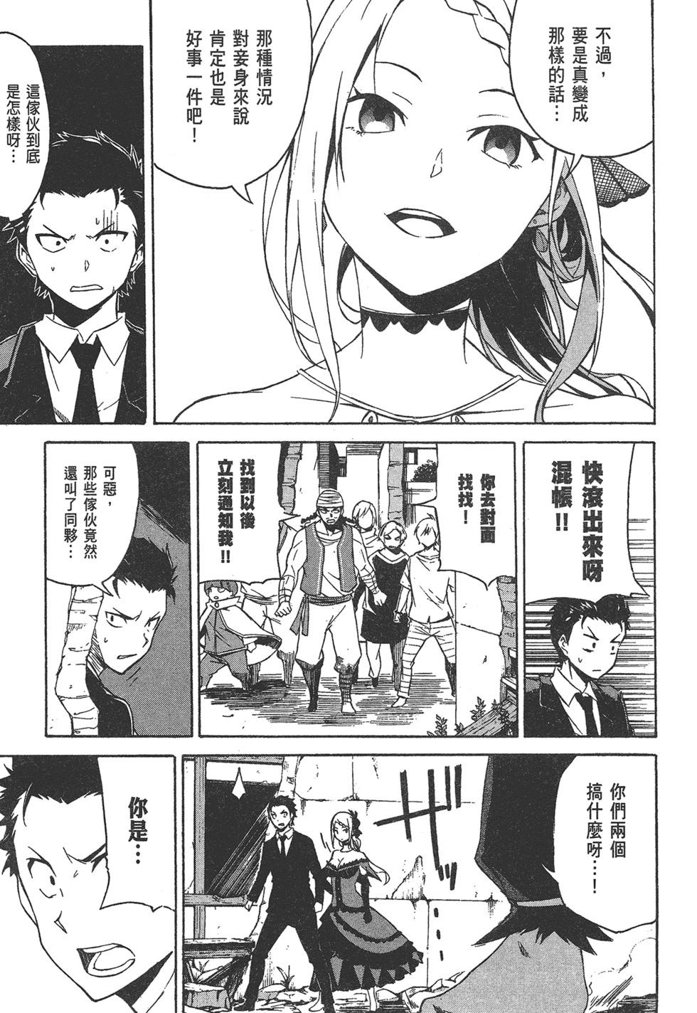 Re:從零開始的異世界生活 第三章 Truth of Zero - 第01卷(2/4) - 8