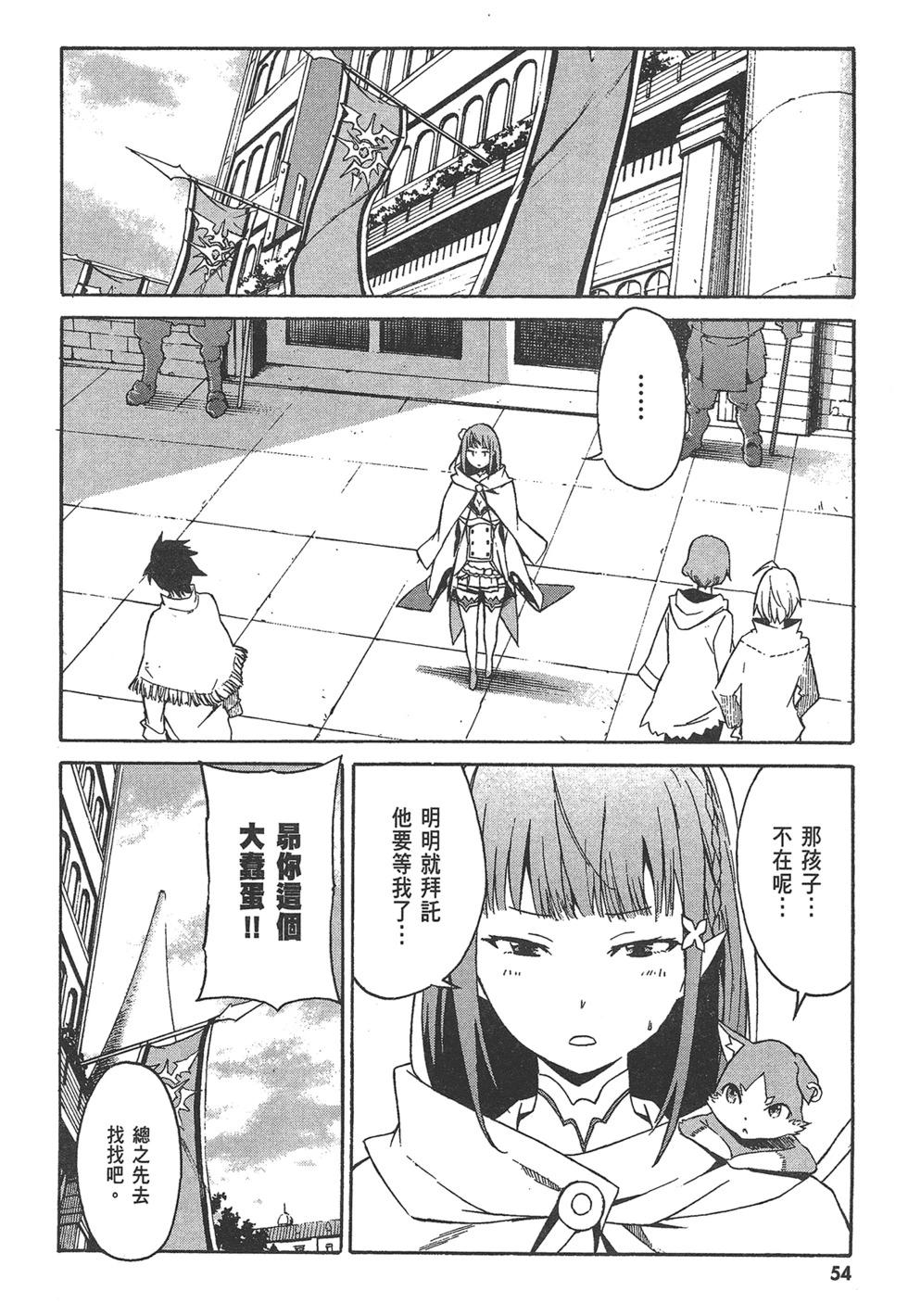 Re:從零開始的異世界生活 第三章 Truth of Zero - 第01卷(2/4) - 1