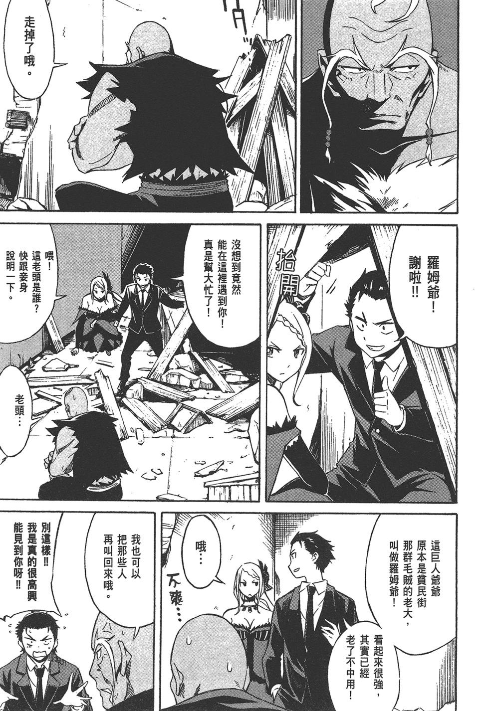 Re:從零開始的異世界生活 第三章 Truth of Zero - 第01卷(2/4) - 4