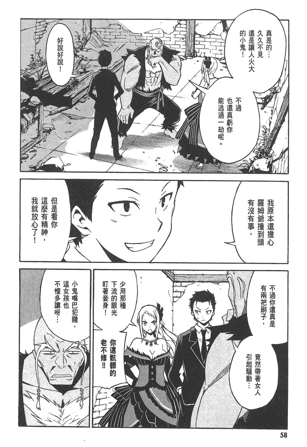 Re:從零開始的異世界生活 第三章 Truth of Zero - 第01卷(2/4) - 5