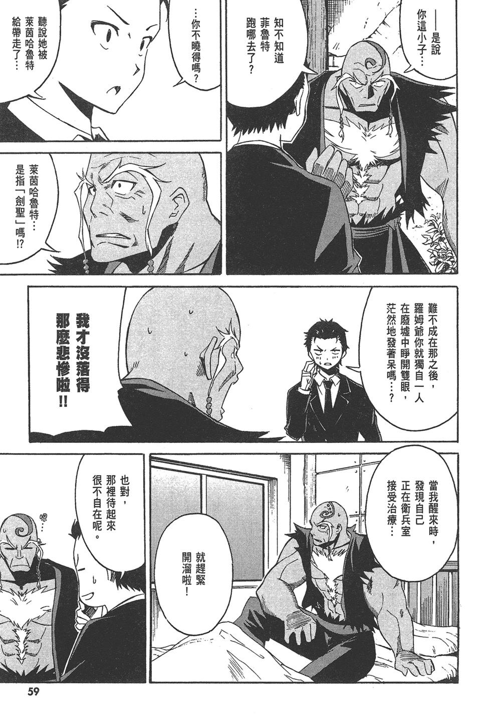 Re:從零開始的異世界生活 第三章 Truth of Zero - 第01卷(2/4) - 6