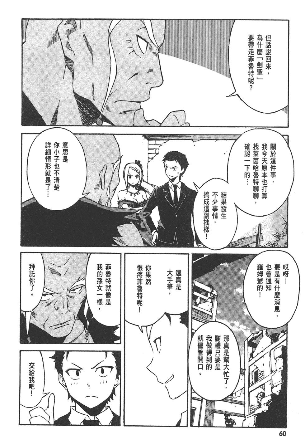 Re:從零開始的異世界生活 第三章 Truth of Zero - 第01卷(2/4) - 7