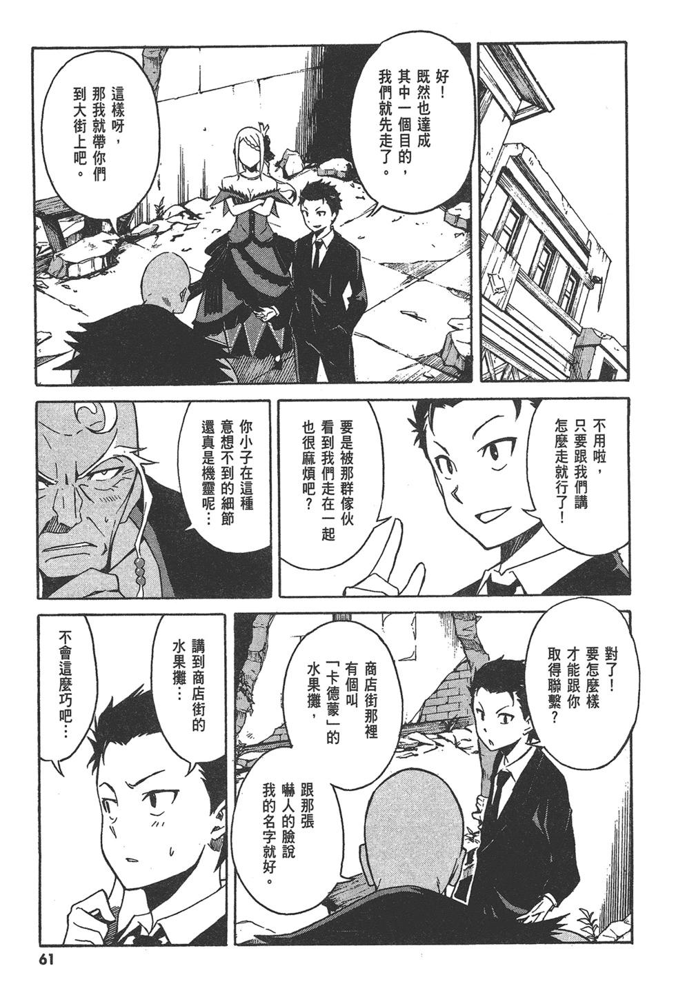 Re:從零開始的異世界生活 第三章 Truth of Zero - 第01卷(2/4) - 8