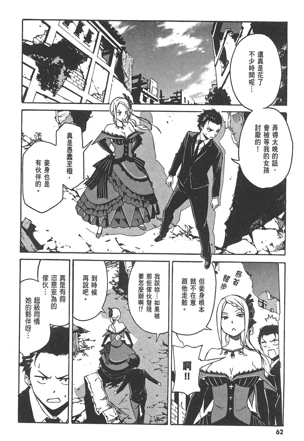 Re:從零開始的異世界生活 第三章 Truth of Zero - 第01卷(2/4) - 1