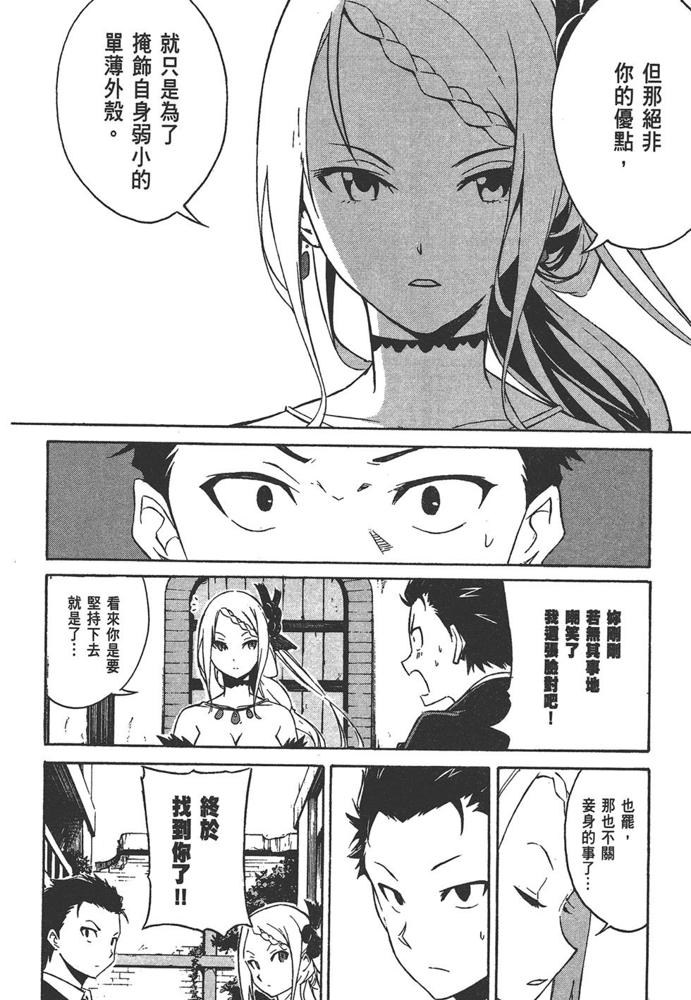 Re:從零開始的異世界生活 第三章 Truth of Zero - 第01卷(2/4) - 3