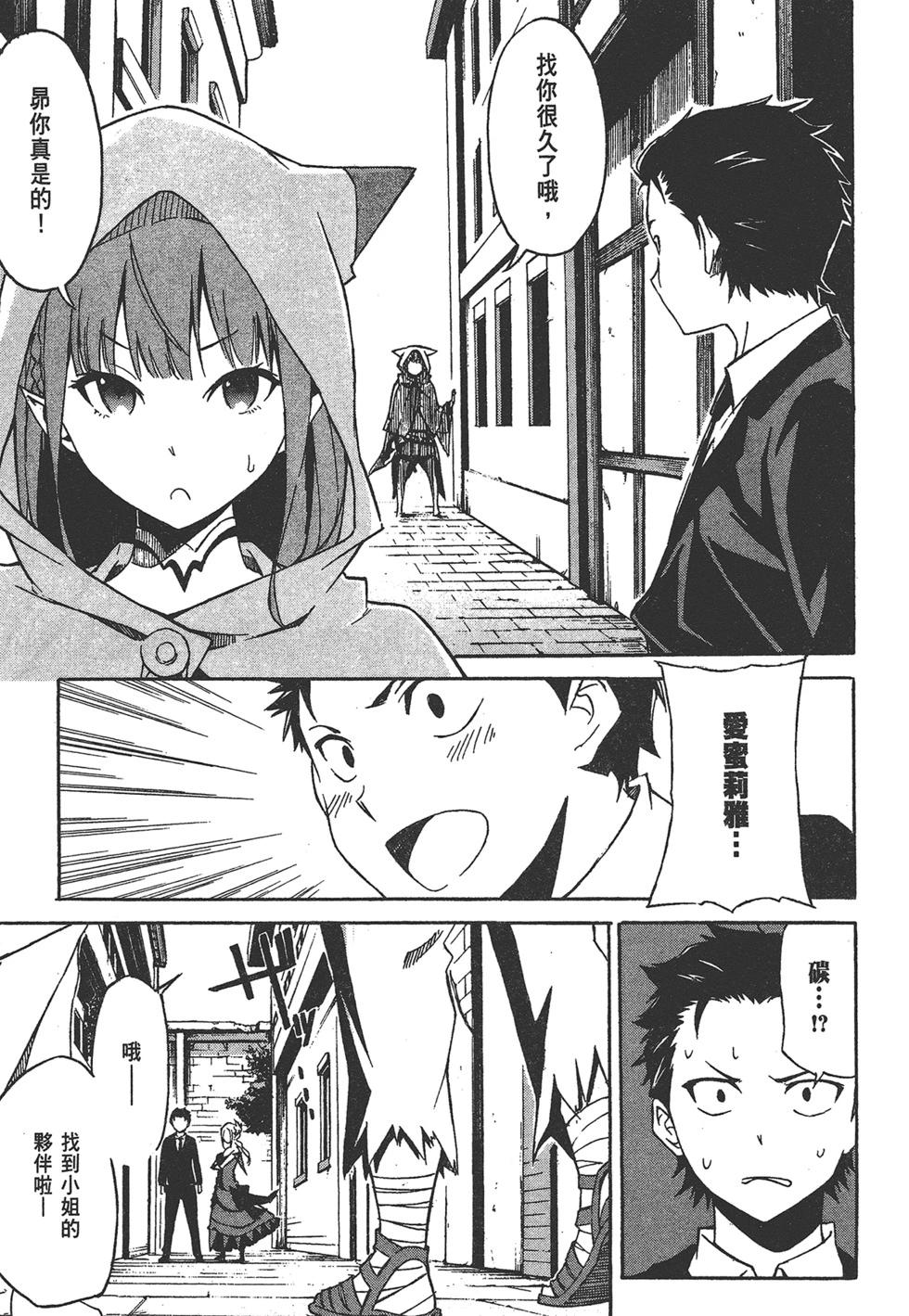 Re:從零開始的異世界生活 第三章 Truth of Zero - 第01卷(2/4) - 4