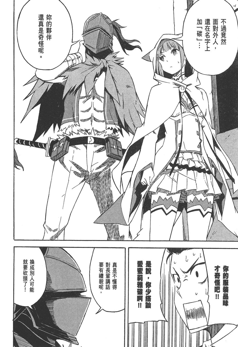 Re:從零開始的異世界生活 第三章 Truth of Zero - 第01卷(2/4) - 5