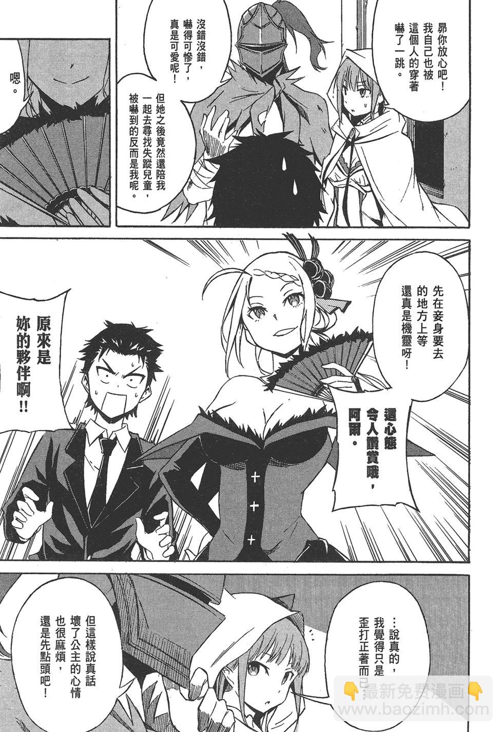 Re:從零開始的異世界生活 第三章 Truth of Zero - 第01卷(2/4) - 6