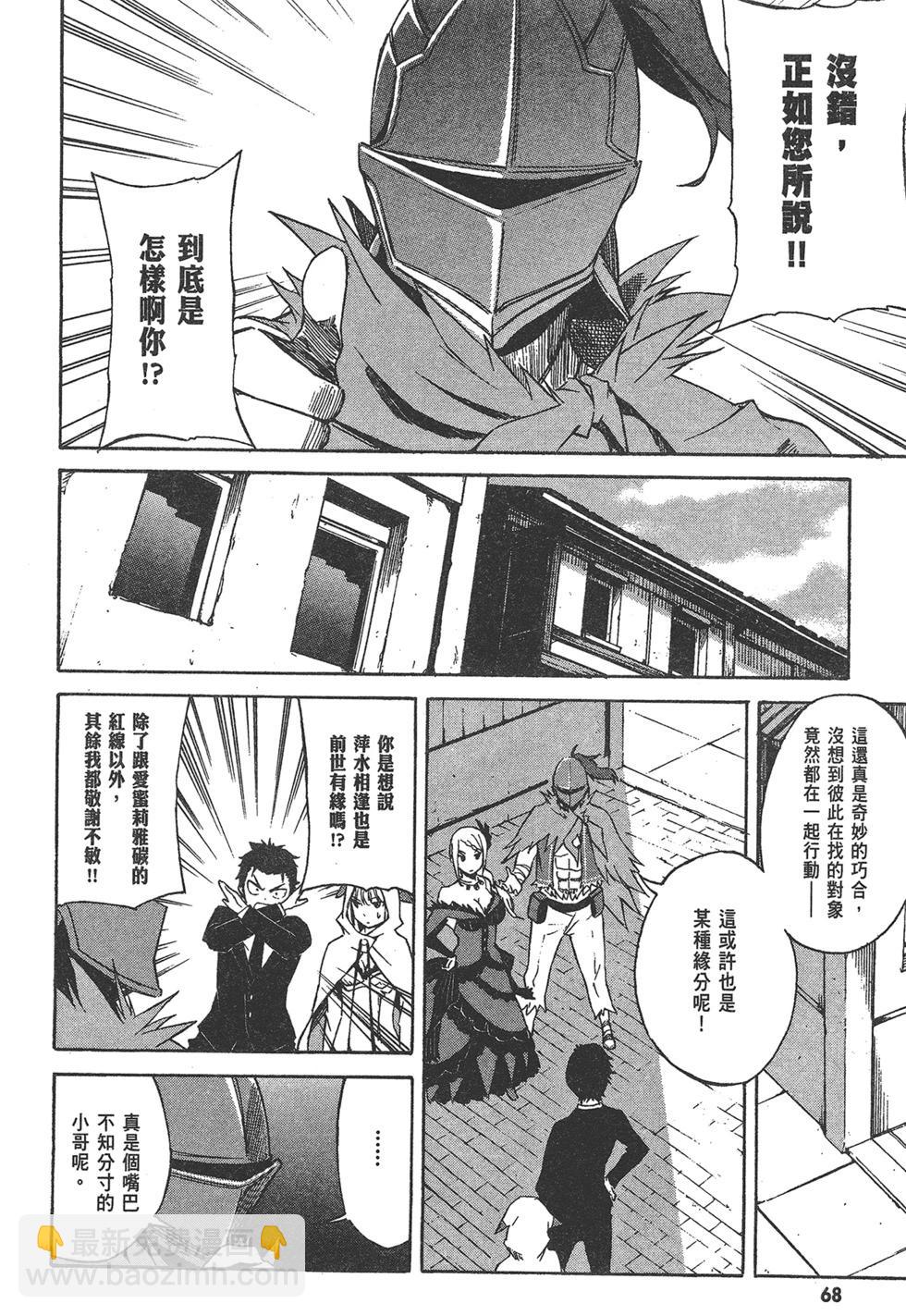 Re:從零開始的異世界生活 第三章 Truth of Zero - 第01卷(2/4) - 7