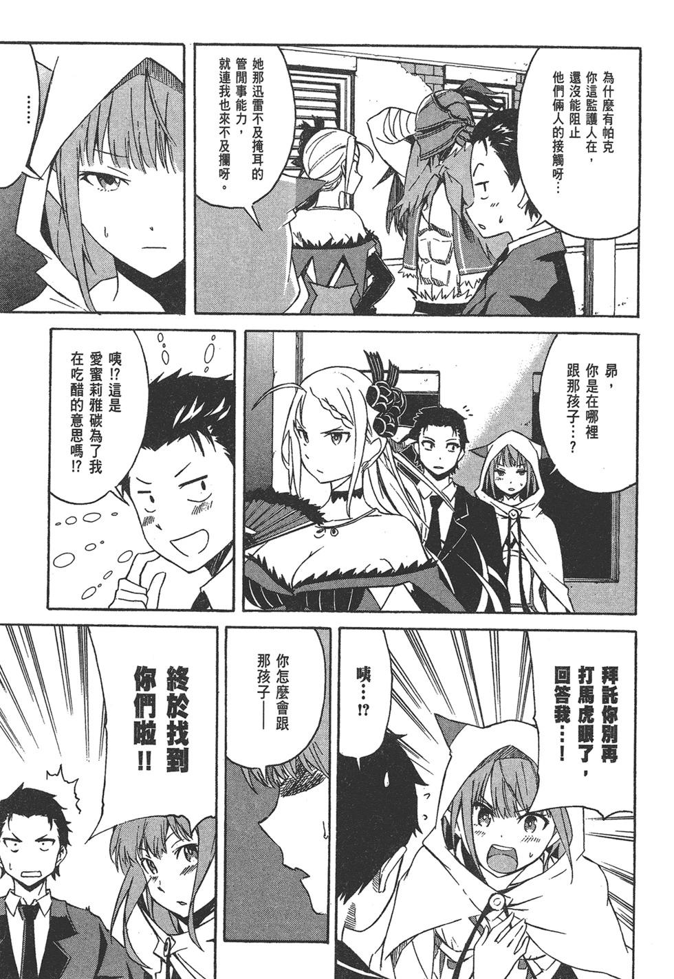 Re:從零開始的異世界生活 第三章 Truth of Zero - 第01卷(2/4) - 8