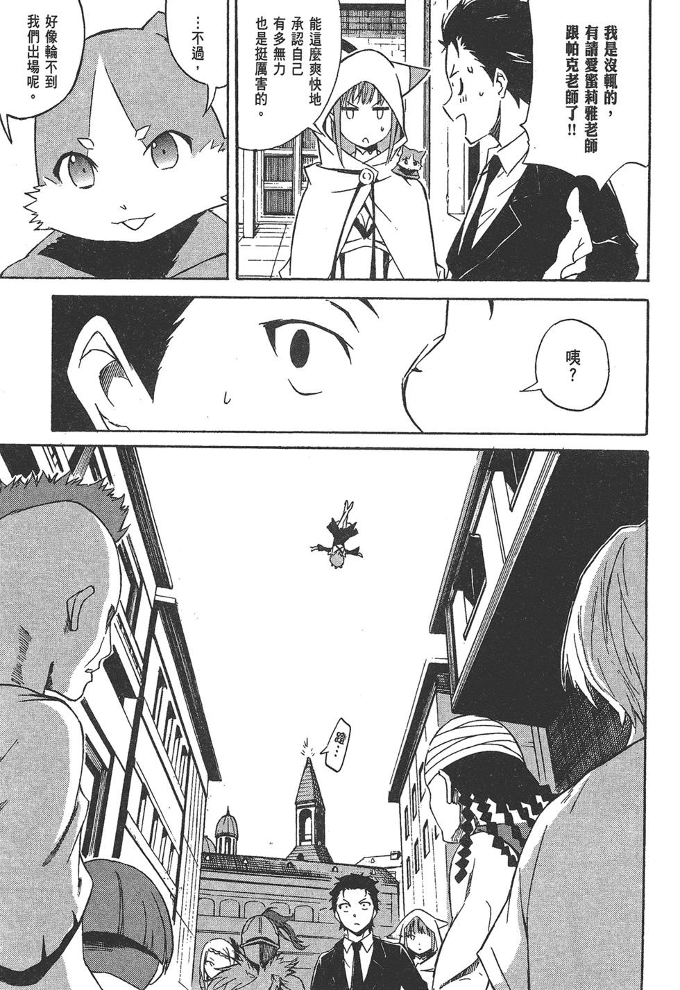 Re:從零開始的異世界生活 第三章 Truth of Zero - 第01卷(2/4) - 2