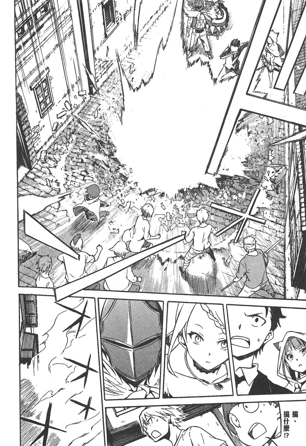 Re:從零開始的異世界生活 第三章 Truth of Zero - 第01卷(2/4) - 3