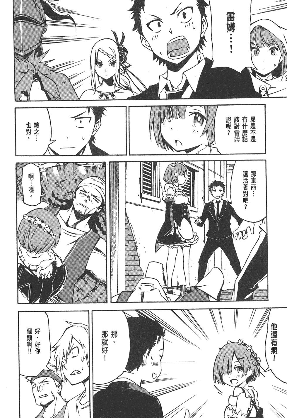 Re:從零開始的異世界生活 第三章 Truth of Zero - 第01卷(2/4) - 5