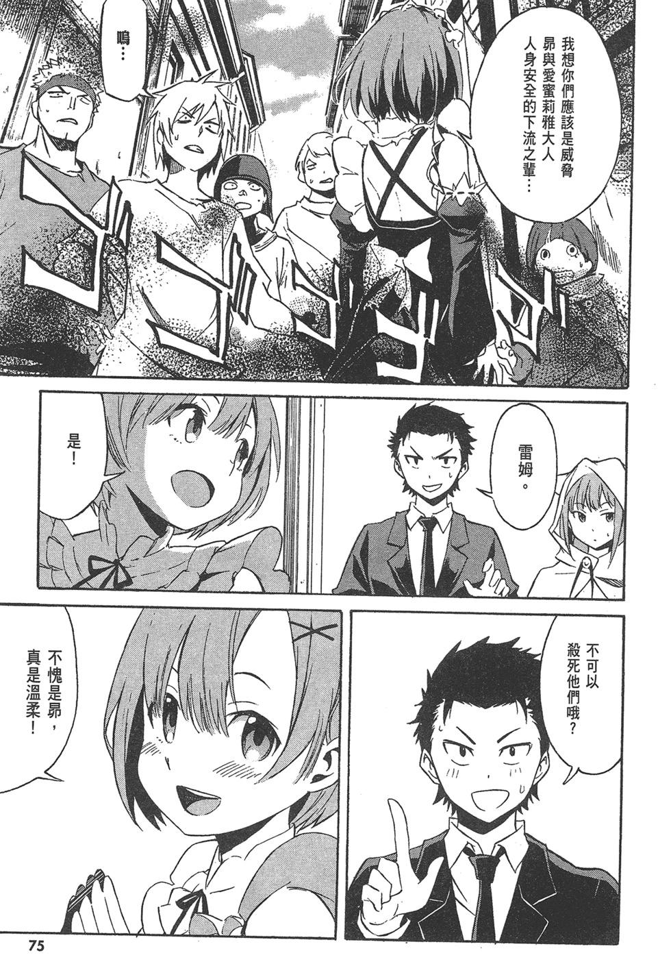 Re:從零開始的異世界生活 第三章 Truth of Zero - 第01卷(2/4) - 6