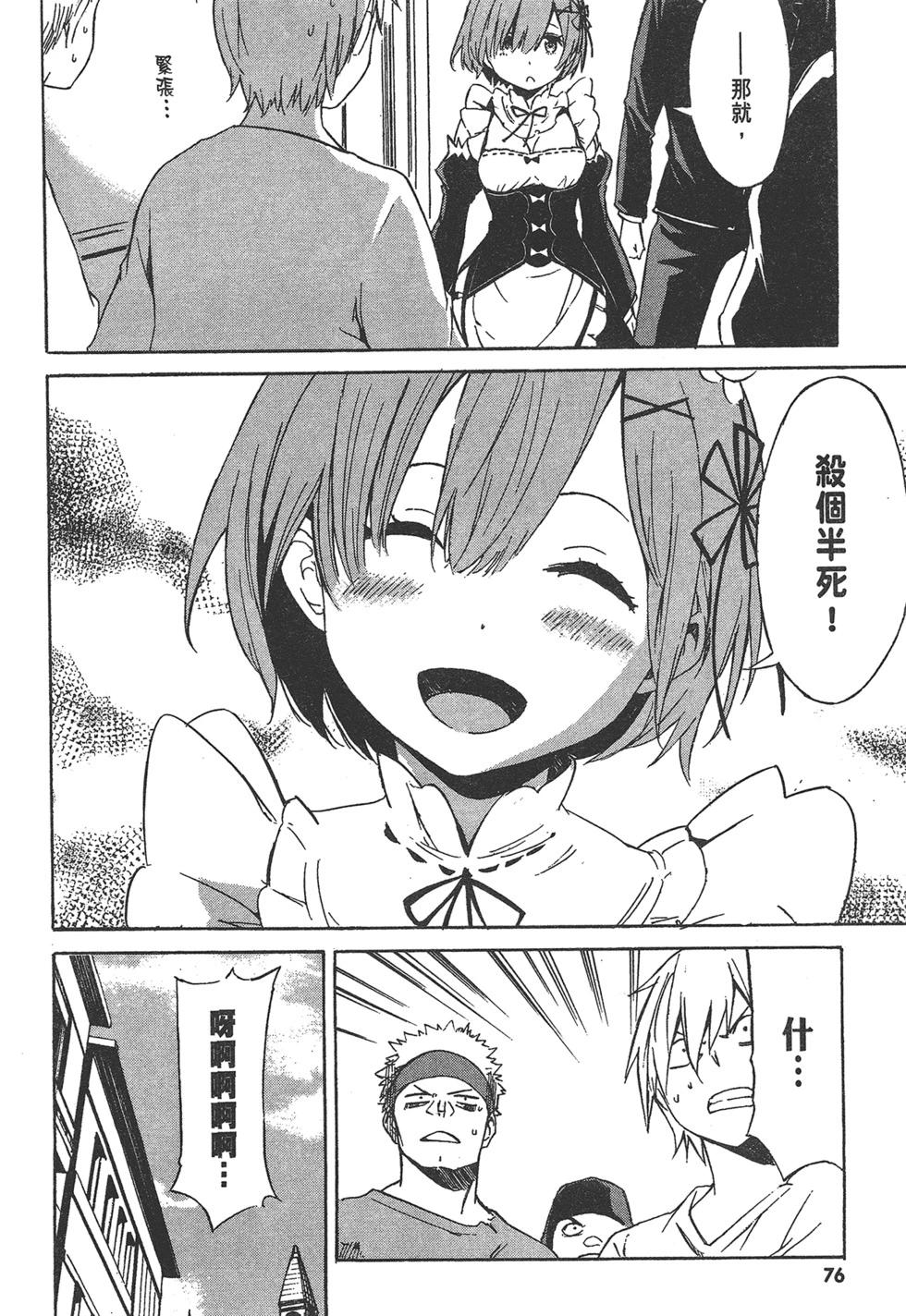 Re:從零開始的異世界生活 第三章 Truth of Zero - 第01卷(2/4) - 7