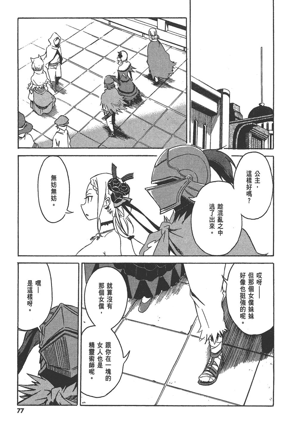 Re:從零開始的異世界生活 第三章 Truth of Zero - 第01卷(2/4) - 8