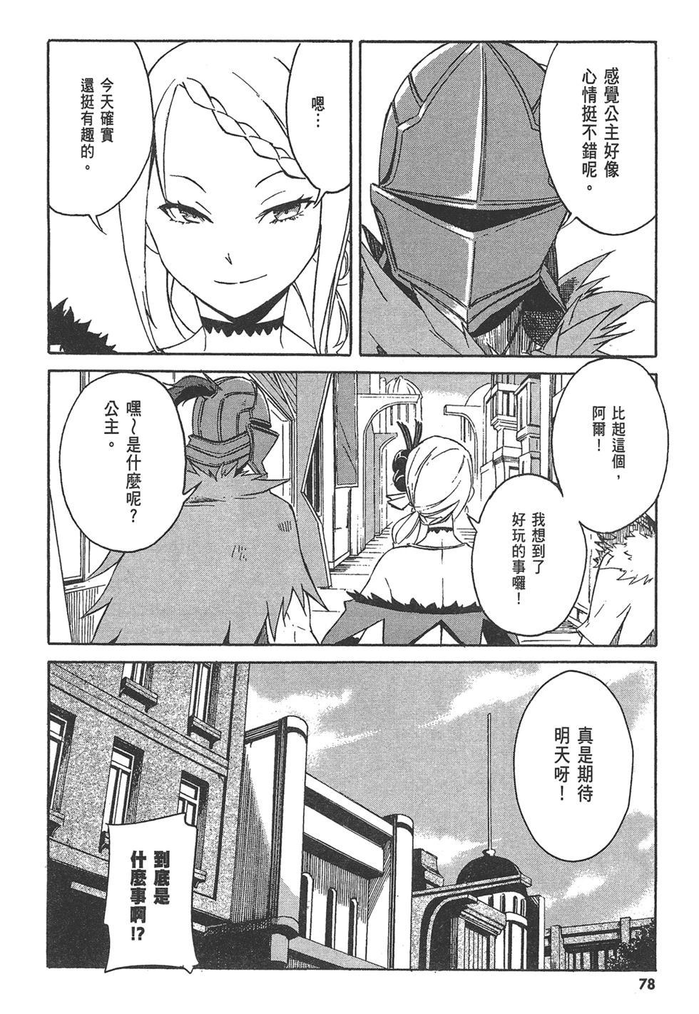 Re:從零開始的異世界生活 第三章 Truth of Zero - 第01卷(2/4) - 1