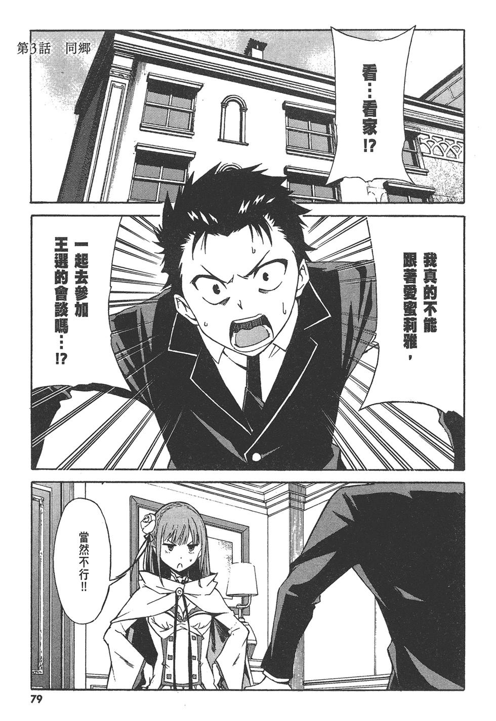 Re:從零開始的異世界生活 第三章 Truth of Zero - 第01卷(2/4) - 2