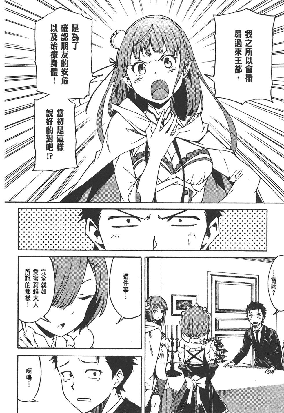 Re:從零開始的異世界生活 第三章 Truth of Zero - 第01卷(2/4) - 3