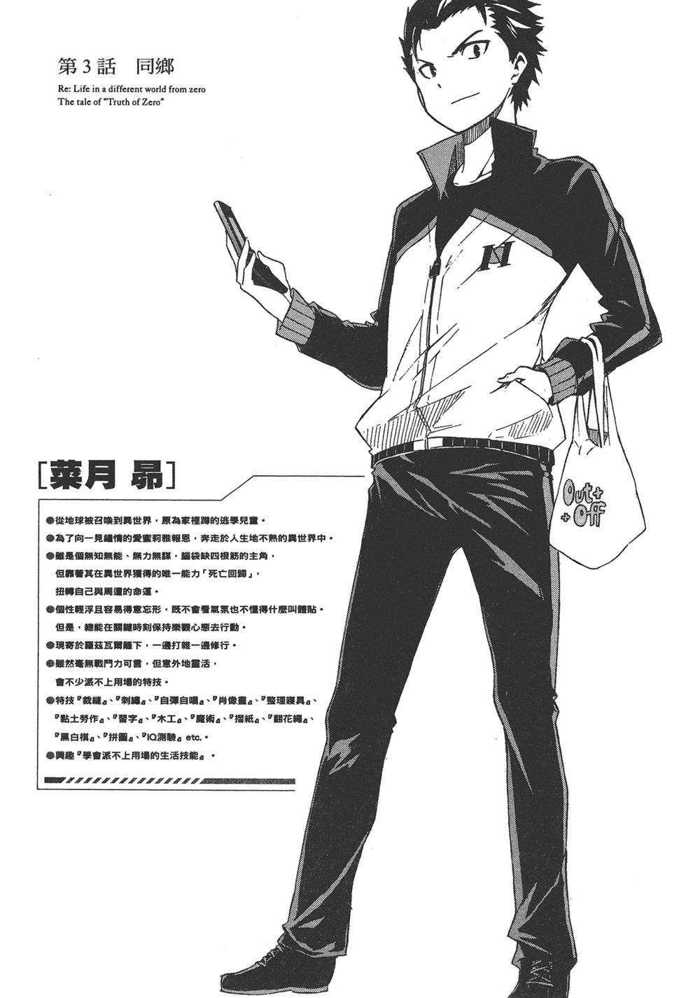 Re:從零開始的異世界生活 第三章 Truth of Zero - 第01卷(2/4) - 4