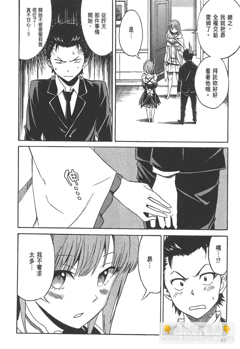 Re:從零開始的異世界生活 第三章 Truth of Zero - 第01卷(2/4) - 5