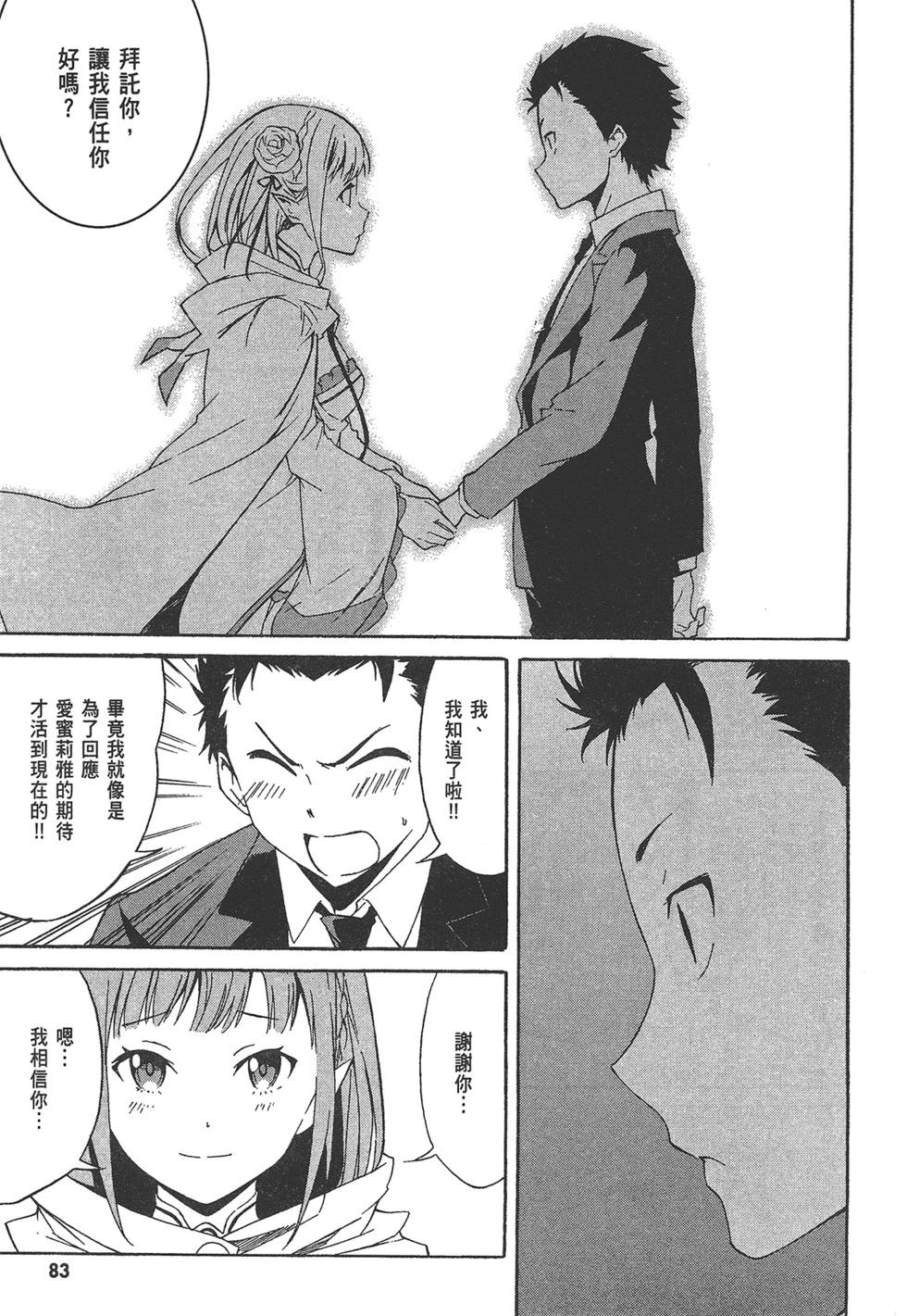 Re:從零開始的異世界生活 第三章 Truth of Zero - 第01卷(2/4) - 6