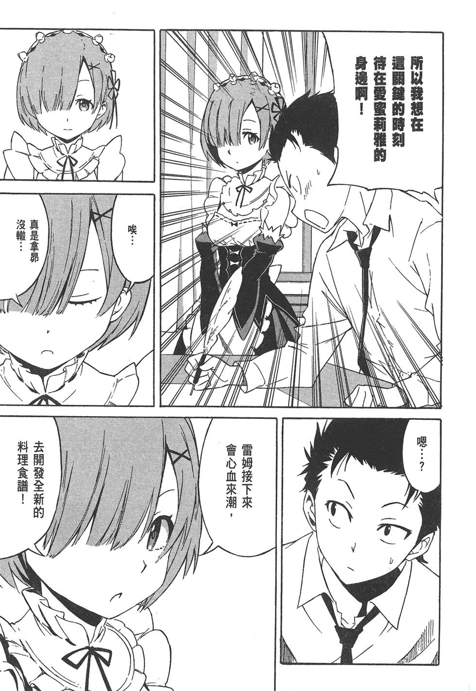 Re:從零開始的異世界生活 第三章 Truth of Zero - 第01卷(2/4) - 2