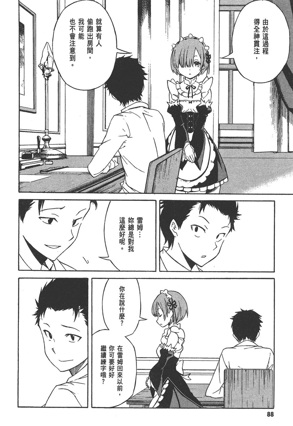 Re:從零開始的異世界生活 第三章 Truth of Zero - 第01卷(2/4) - 3