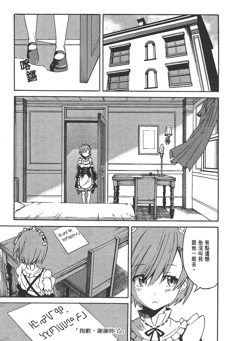 Re:從零開始的異世界生活 第三章 Truth of Zero - 第01卷(2/4) - 4