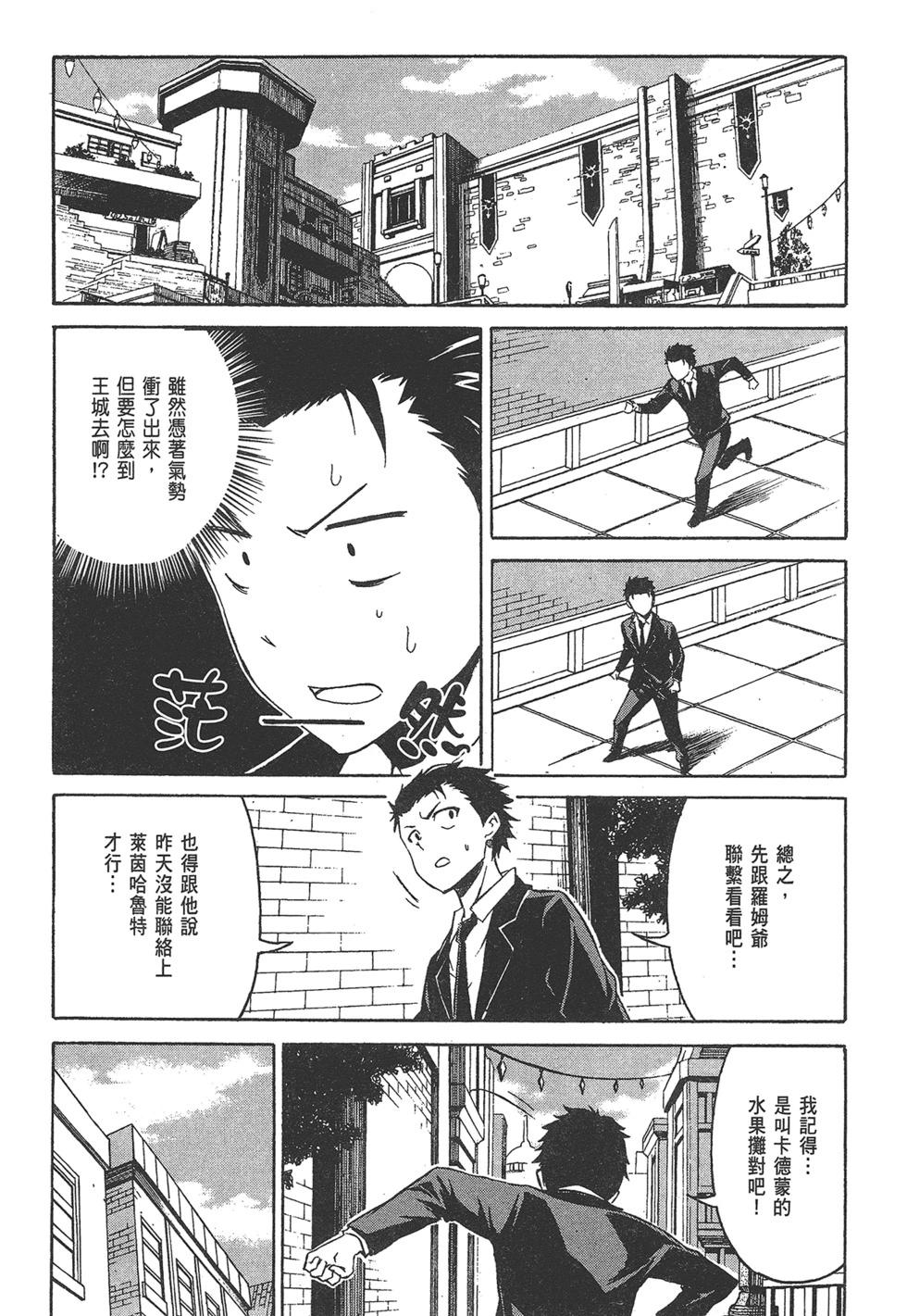 Re:從零開始的異世界生活 第三章 Truth of Zero - 第01卷(2/4) - 6