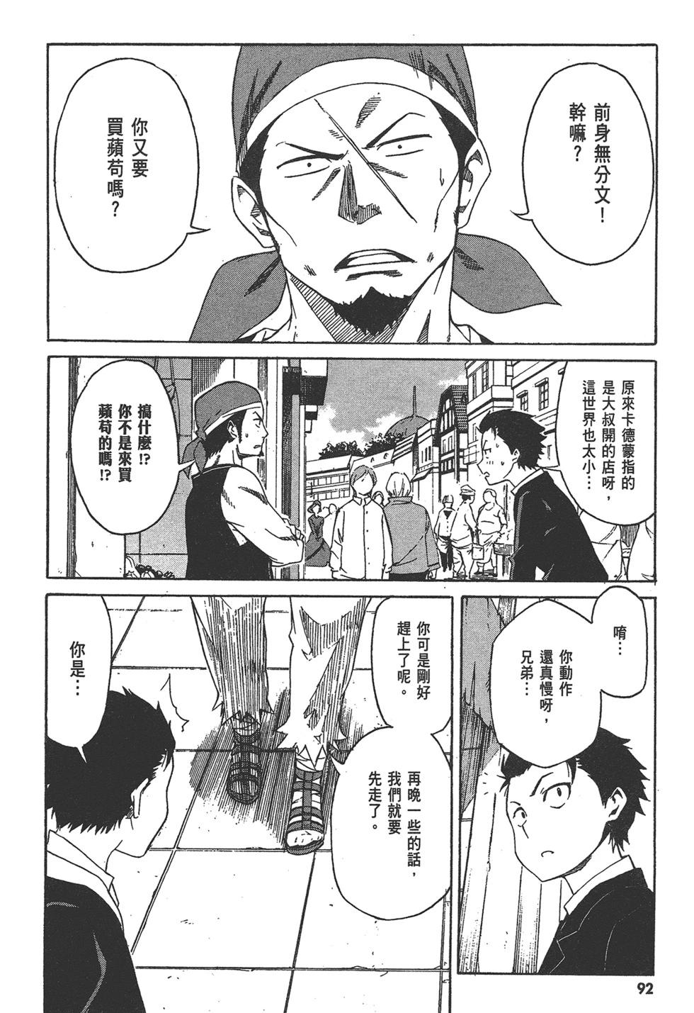 Re:從零開始的異世界生活 第三章 Truth of Zero - 第01卷(2/4) - 7