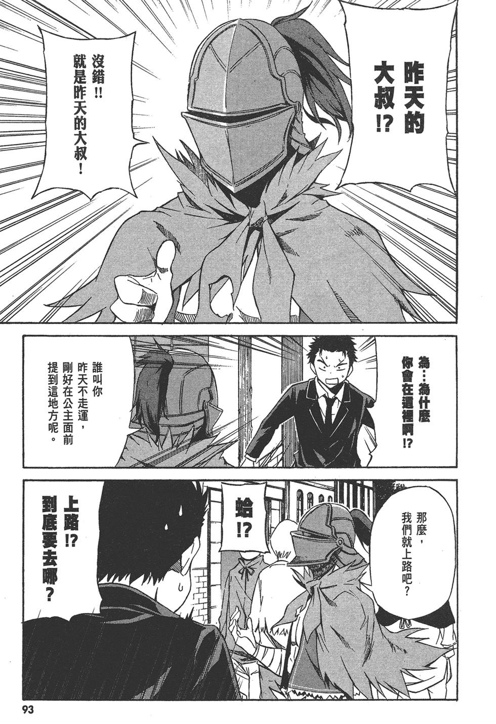 Re:從零開始的異世界生活 第三章 Truth of Zero - 第01卷(2/4) - 8