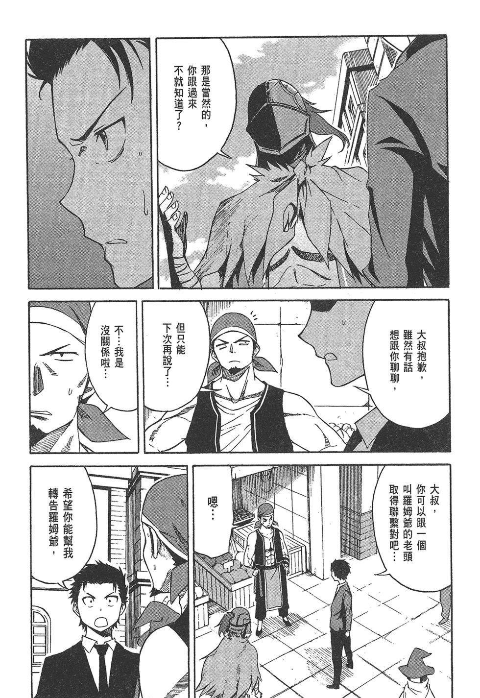 Re:從零開始的異世界生活 第三章 Truth of Zero - 第01卷(2/4) - 2