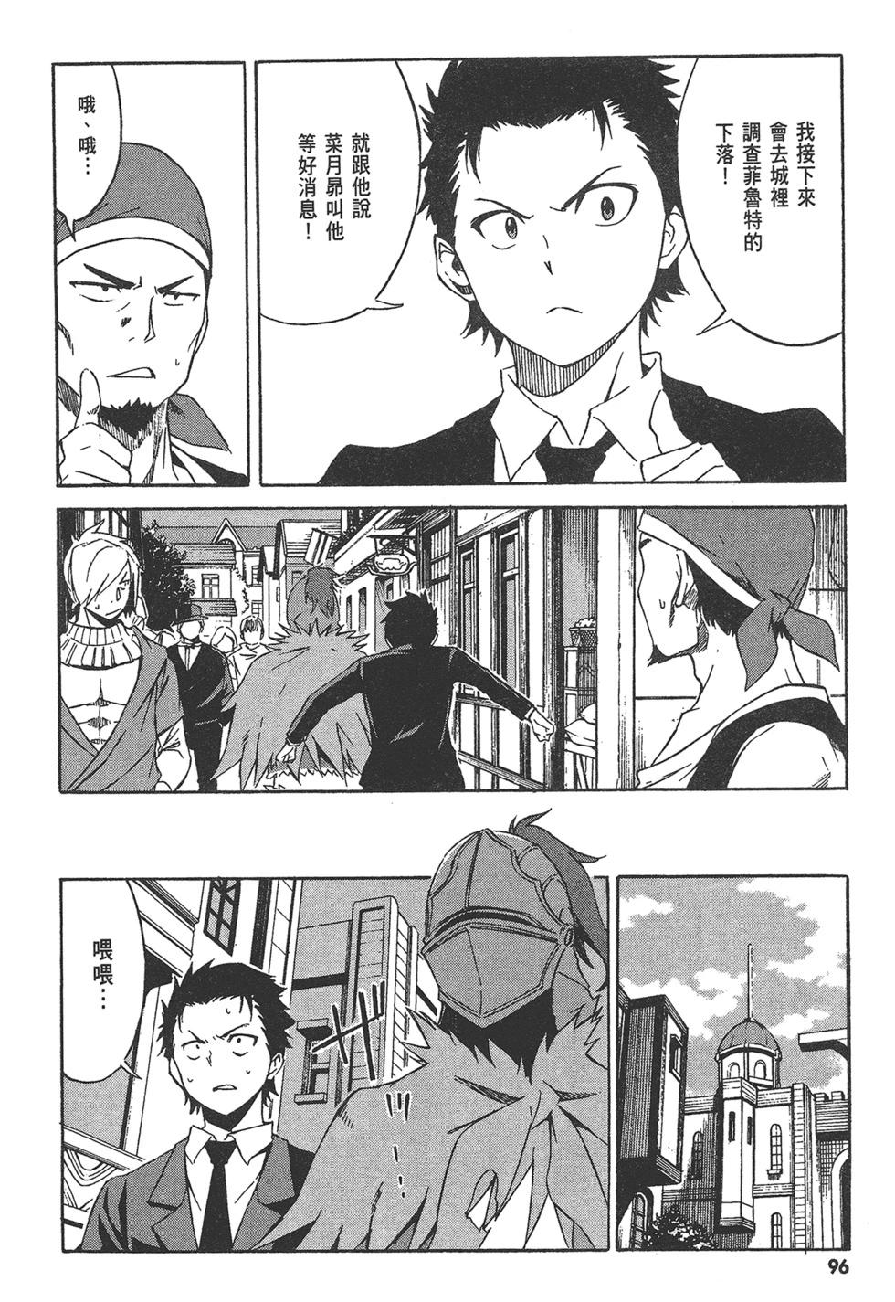 Re:從零開始的異世界生活 第三章 Truth of Zero - 第01卷(2/4) - 3