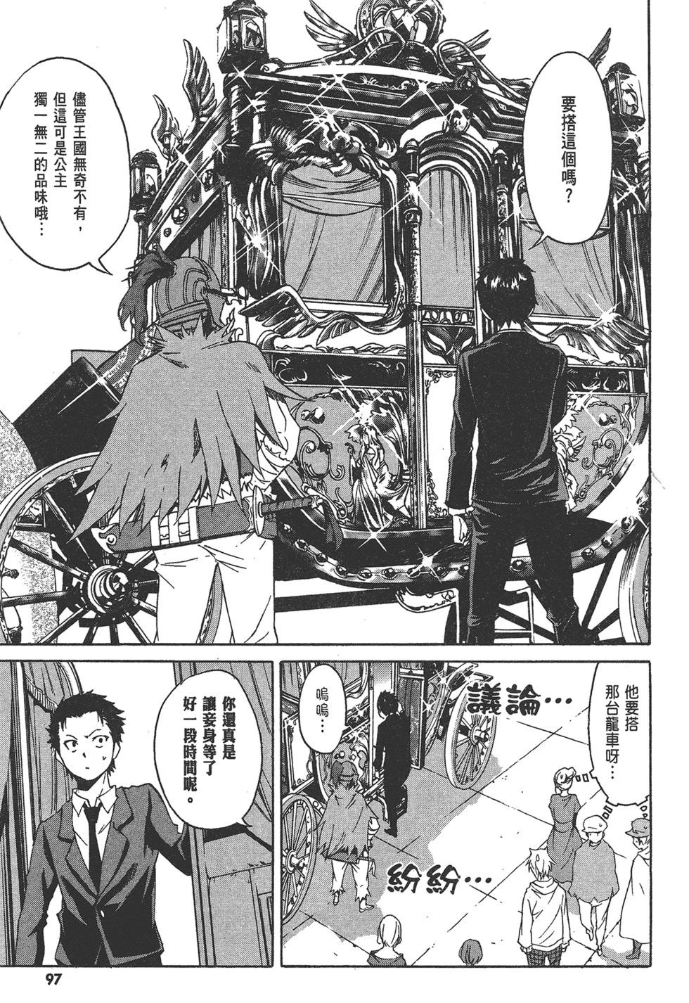 Re:從零開始的異世界生活 第三章 Truth of Zero - 第01卷(2/4) - 4