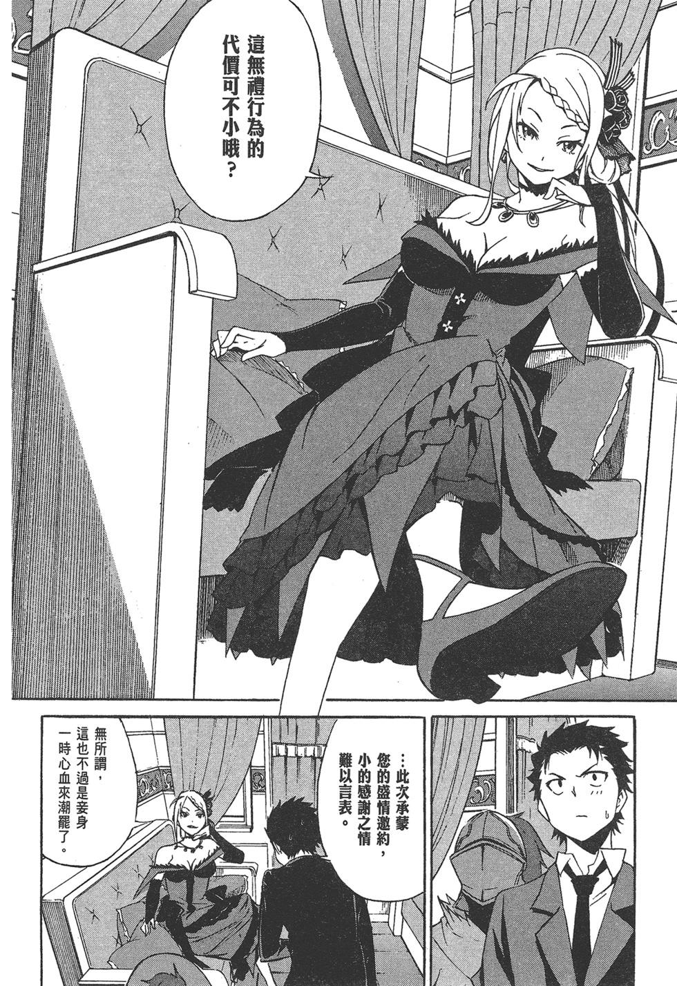 Re:從零開始的異世界生活 第三章 Truth of Zero - 第01卷(2/4) - 5