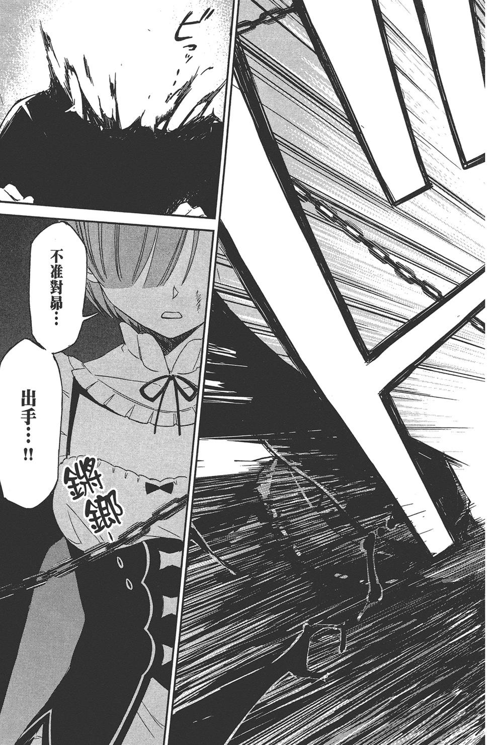 Re:從零開始的異世界生活 第三章 Truth of Zero - 第03卷(3/4) - 6