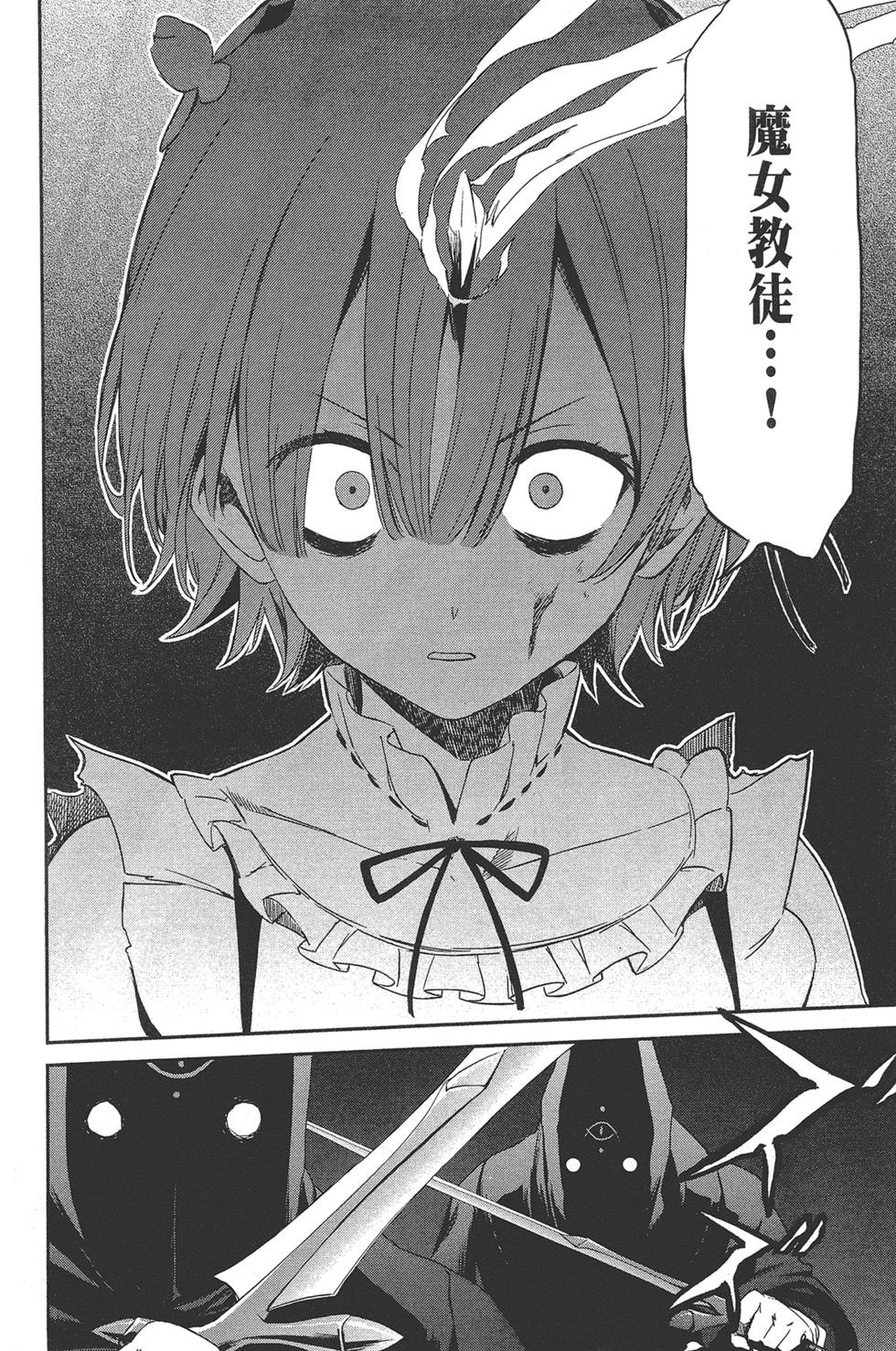 Re:從零開始的異世界生活 第三章 Truth of Zero - 第03卷(3/4) - 7