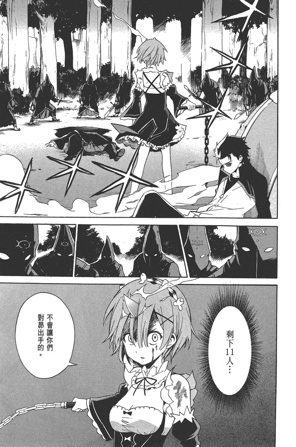 Re:從零開始的異世界生活 第三章 Truth of Zero - 第03卷(3/4) - 2