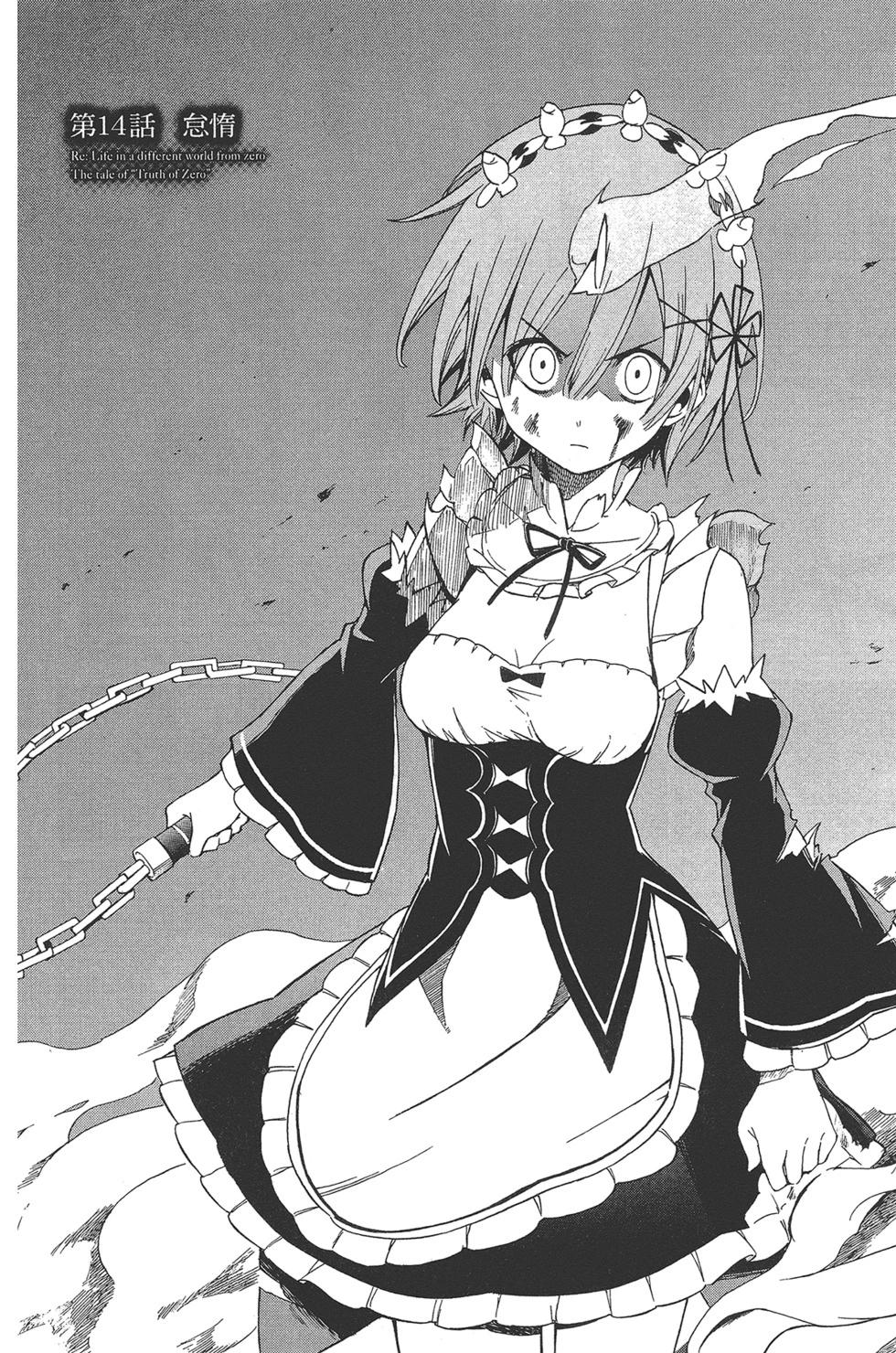 Re:從零開始的異世界生活 第三章 Truth of Zero - 第03卷(3/4) - 3