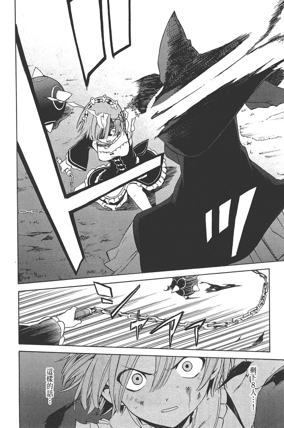 Re:從零開始的異世界生活 第三章 Truth of Zero - 第03卷(3/4) - 7