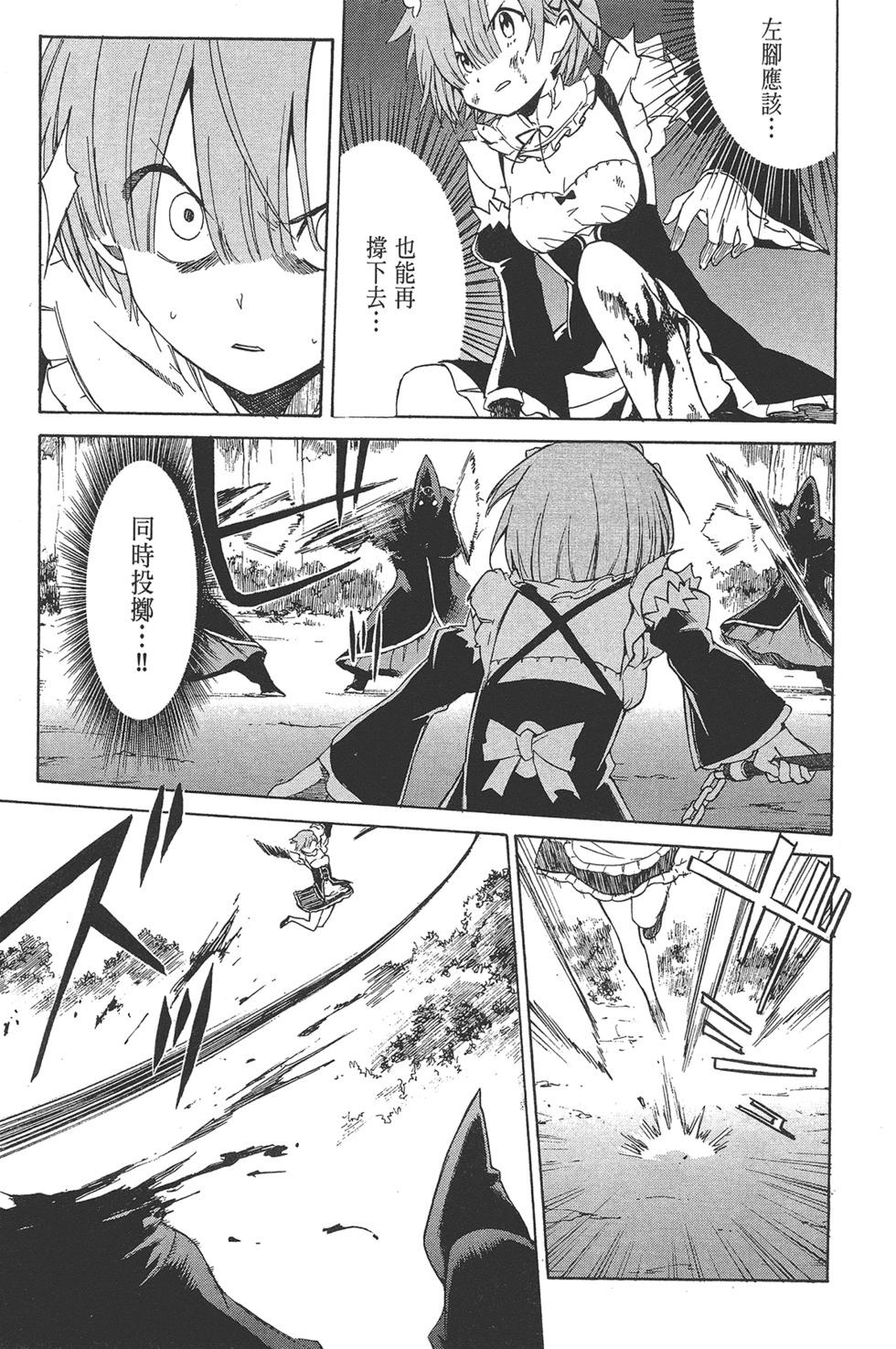 Re:從零開始的異世界生活 第三章 Truth of Zero - 第03卷(3/4) - 8