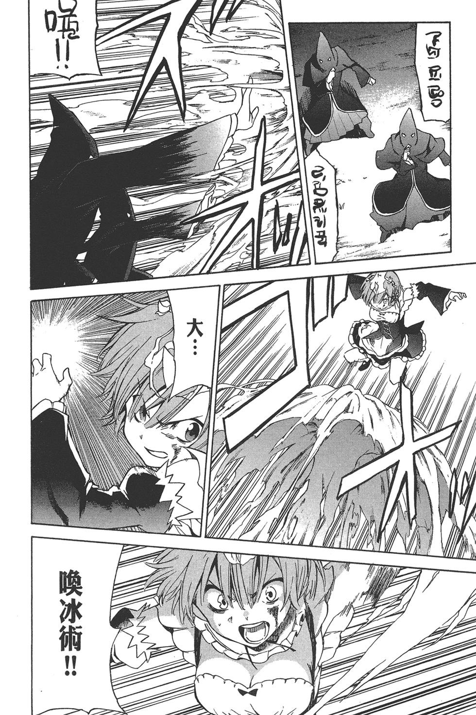 Re:從零開始的異世界生活 第三章 Truth of Zero - 第03卷(3/4) - 1