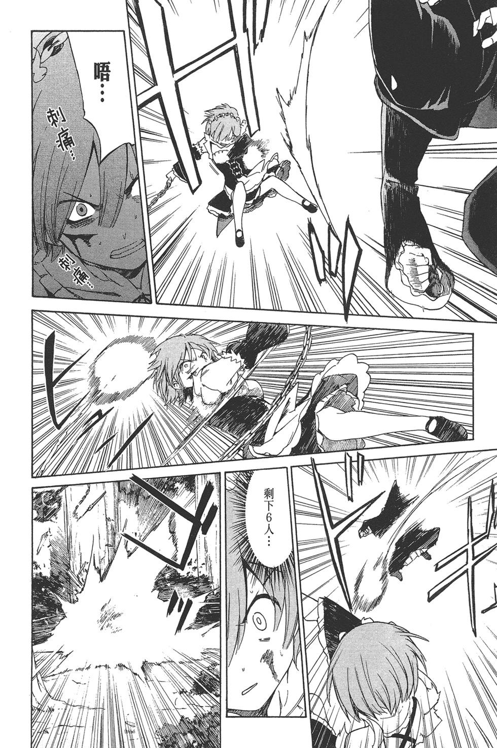 Re:從零開始的異世界生活 第三章 Truth of Zero - 第03卷(3/4) - 3