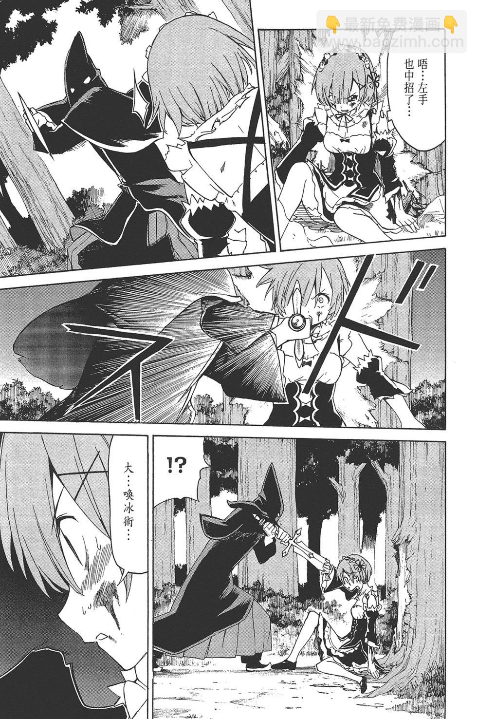 Re:從零開始的異世界生活 第三章 Truth of Zero - 第03卷(3/4) - 4